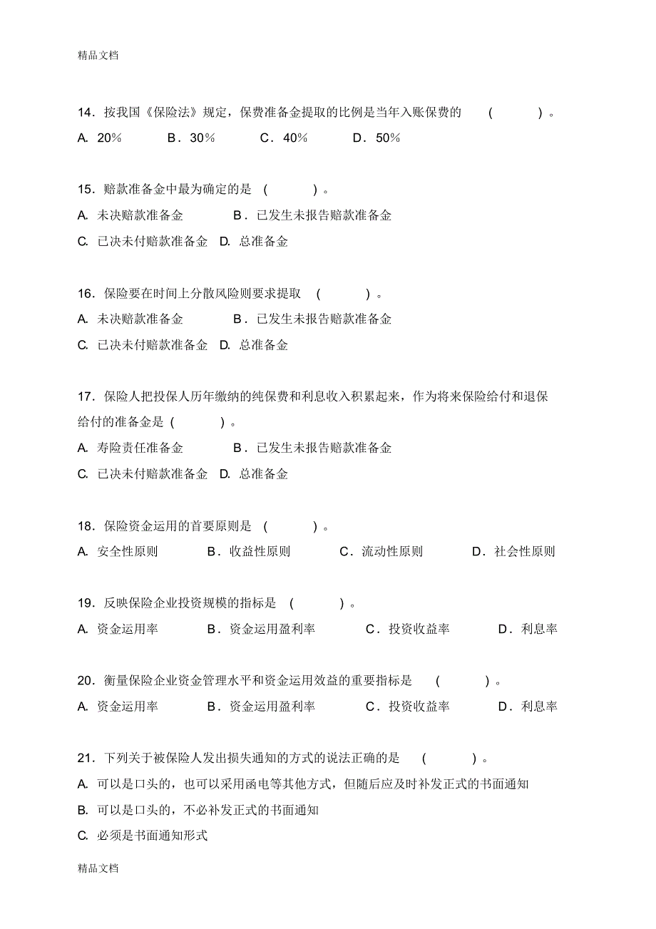 最新第八章-再保险练习题及答案_第4页