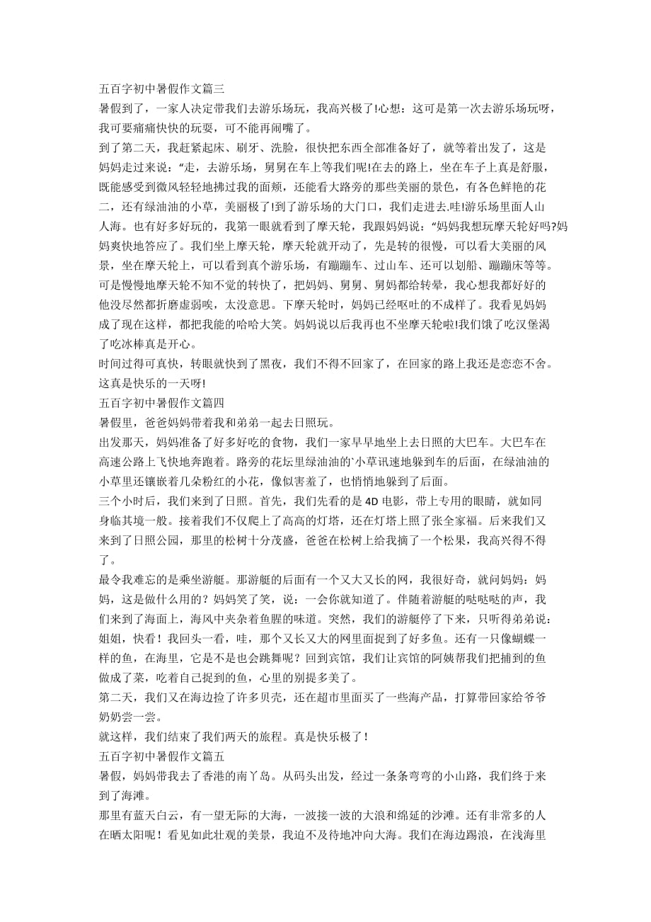 五百字初中暑假作文怎么写_第2页