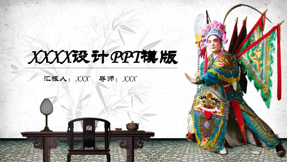 ppt模板使用个人企业办公ppt模板中国风 (26)_第1页