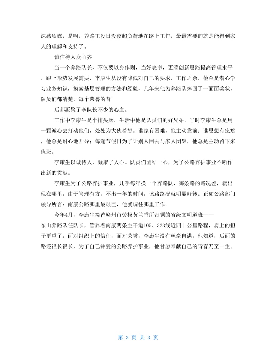 公路养护公司养路队长个人先进事迹材料-0.doc_第3页