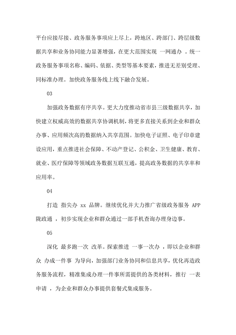 放管服改革,优化营商环境自查报告_第2页