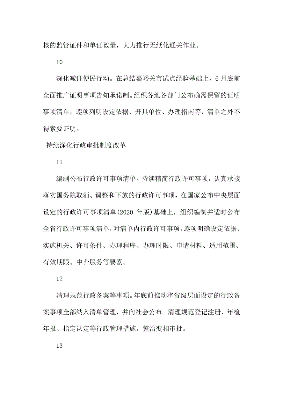 放管服改革,优化营商环境自查报告_第4页