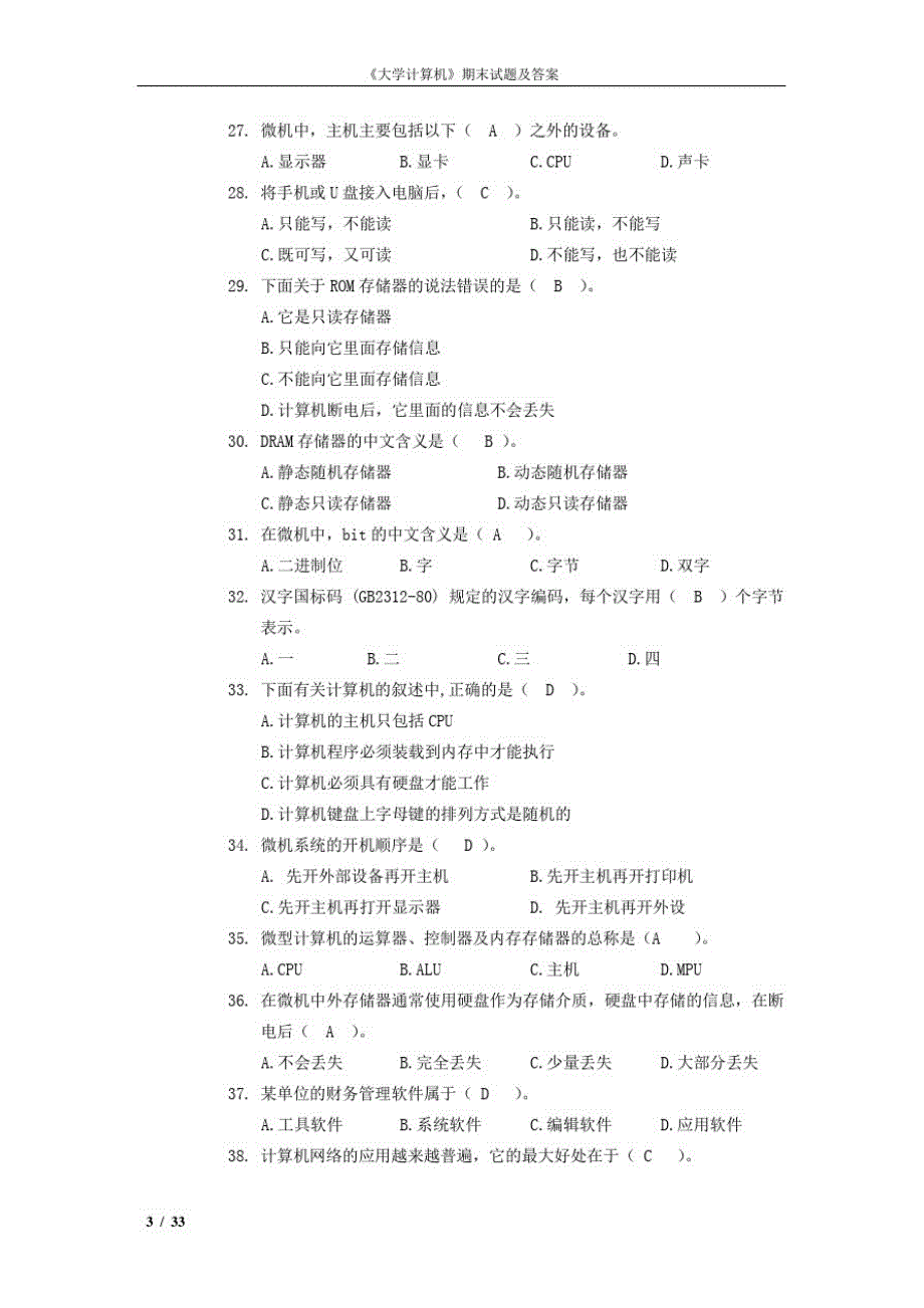 最新《大学计算机》期末考试题库及答案(全)_第3页