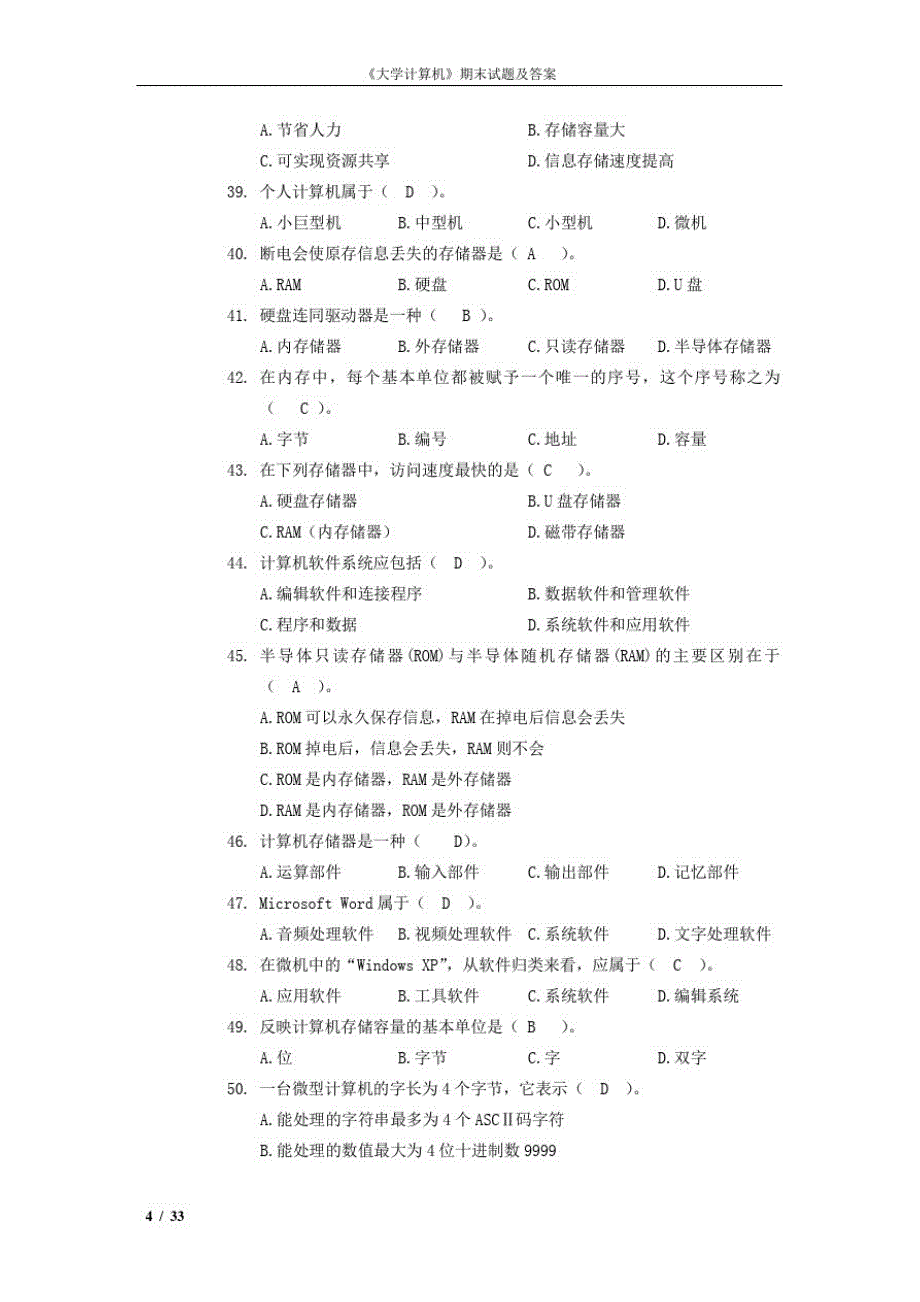 最新《大学计算机》期末考试题库及答案(全)_第4页