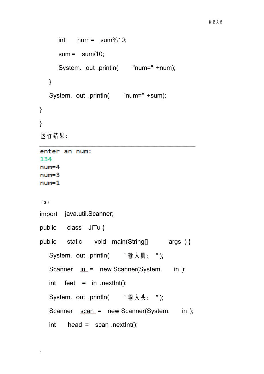 （可编辑）Java作业_第4页