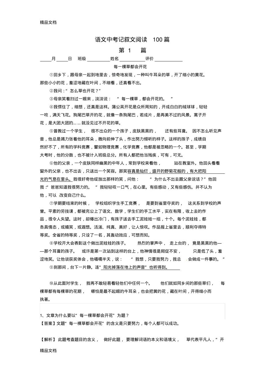 最新中考语文阅读训练100篇(1)_第1页