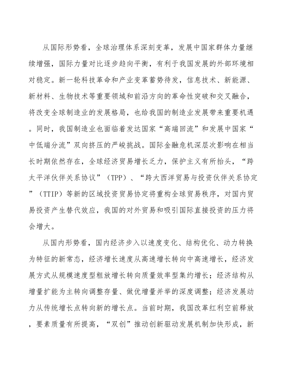 xx公司风力发电机叶片产业高质量发展规划（十四五）_第4页