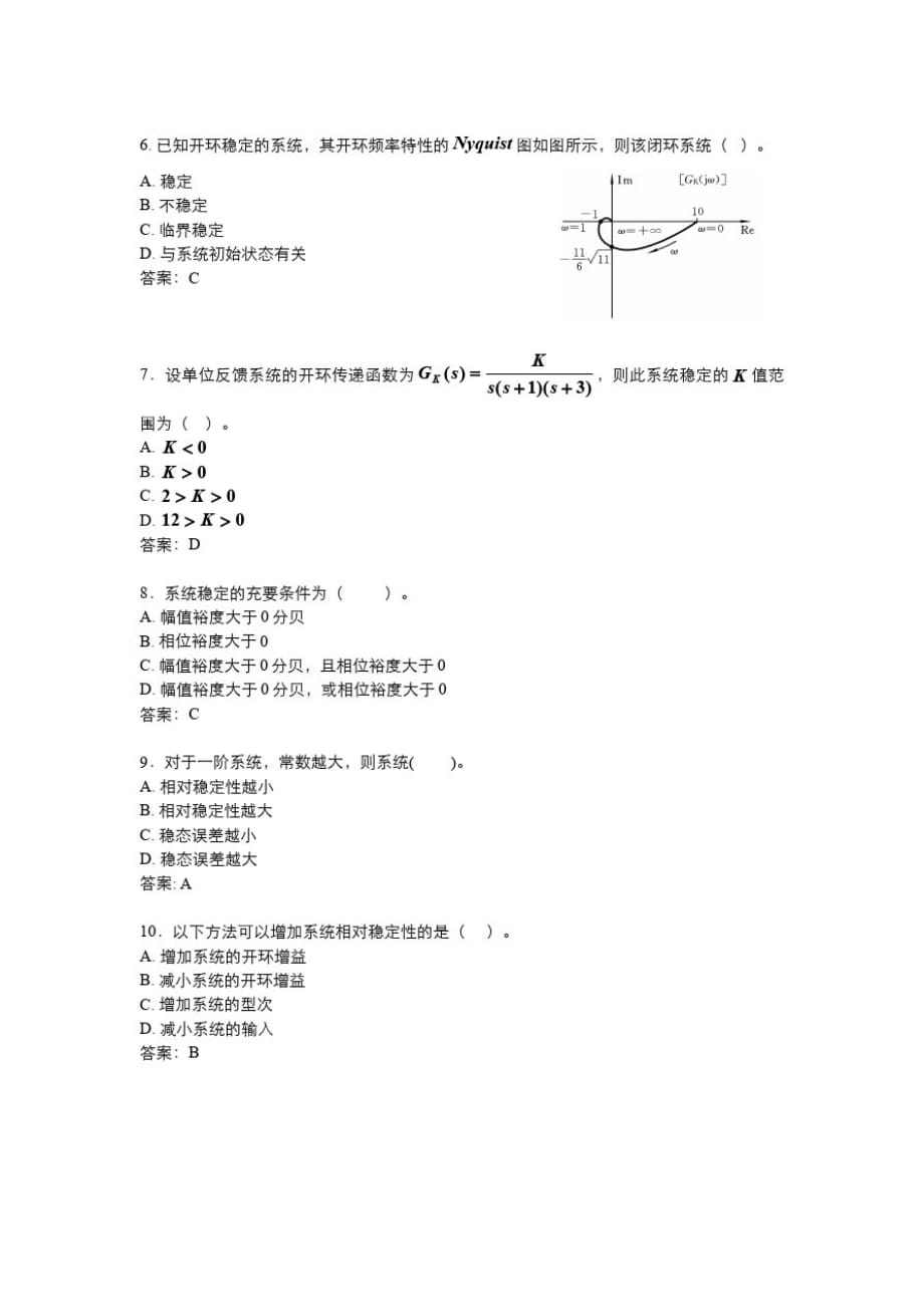 机械工程控制基础(7)--第五章自测题1_第2页