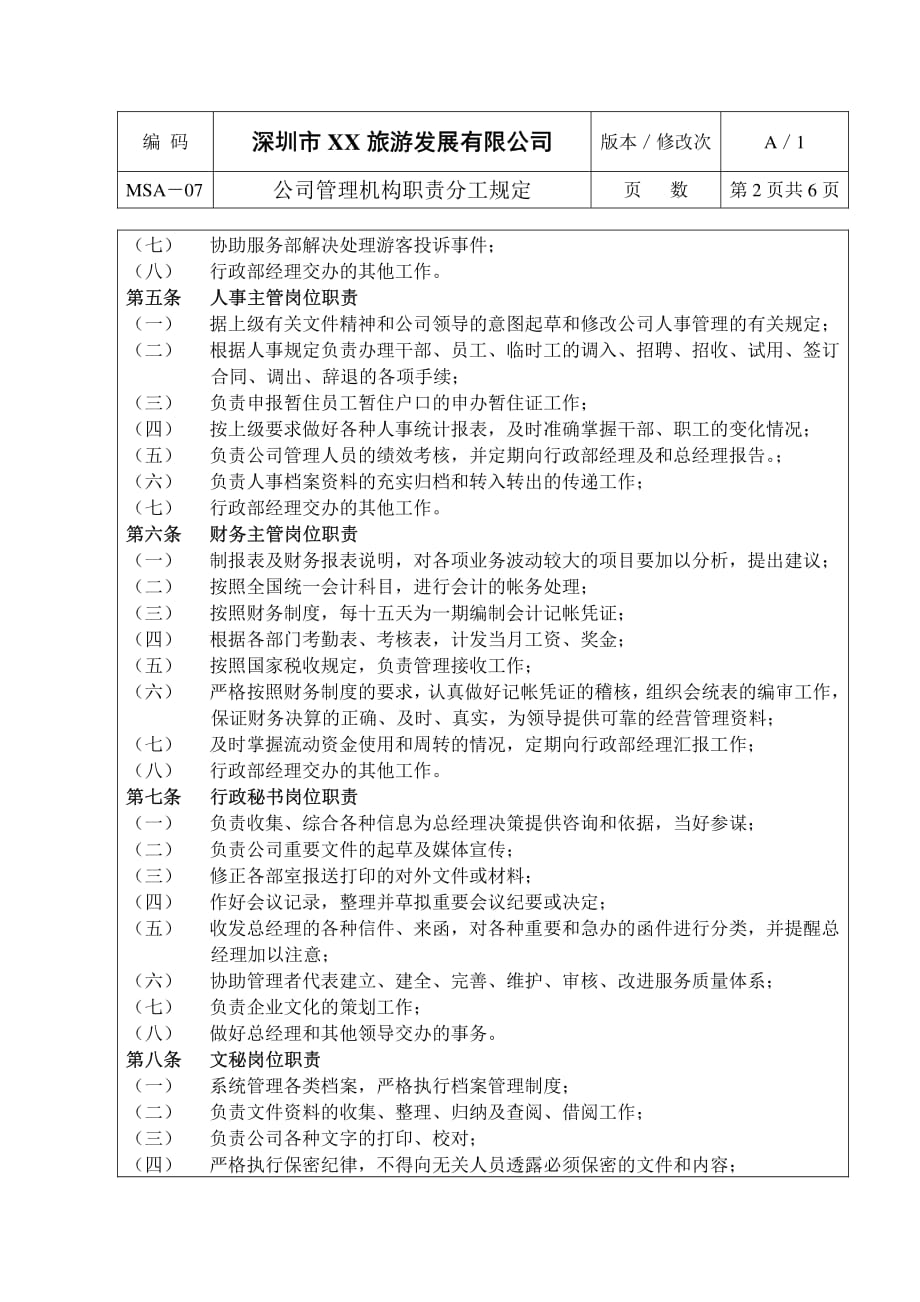 旅游发展有限公司管理机构职责分工规定_第2页