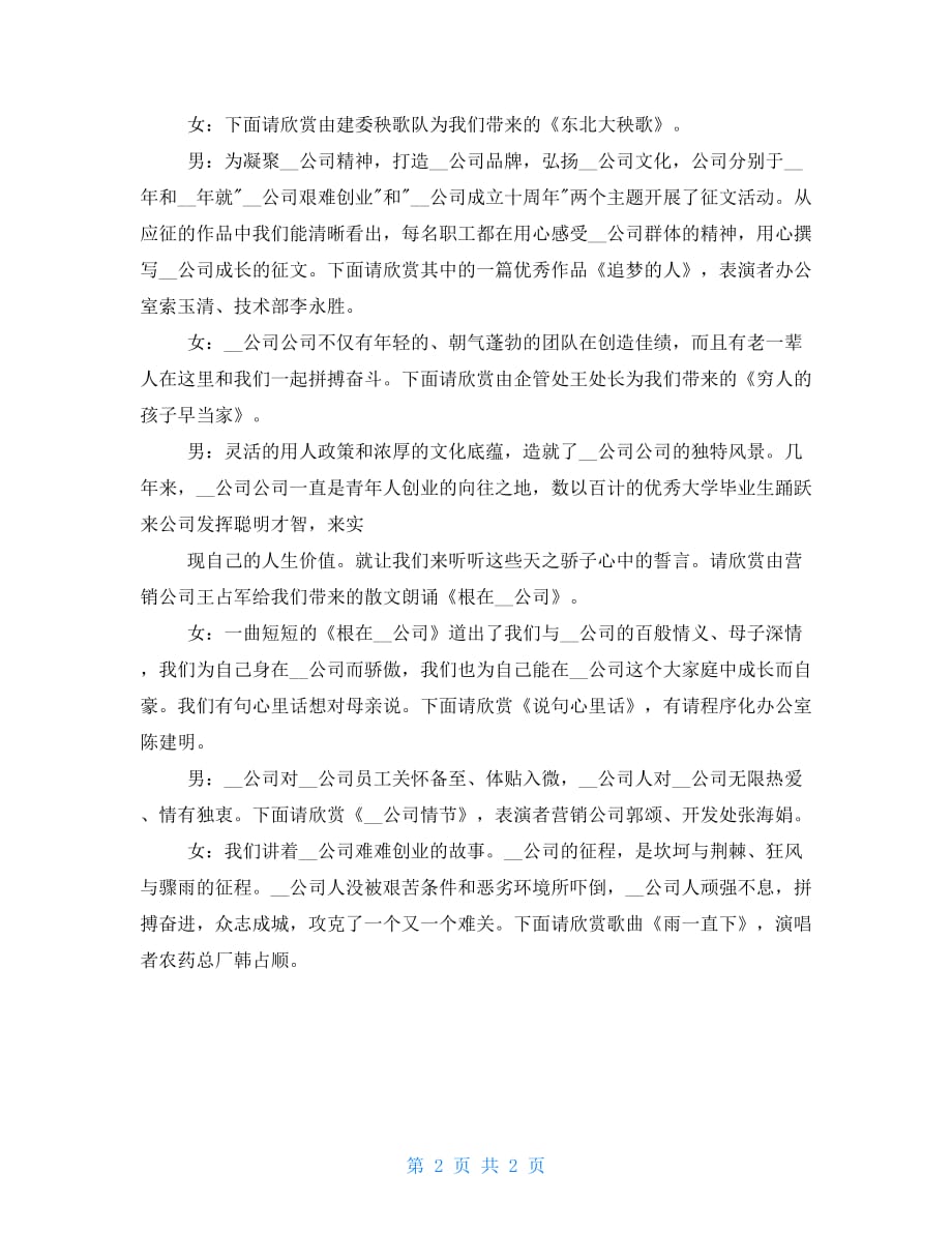 公司晚会主持稿.doc_第2页