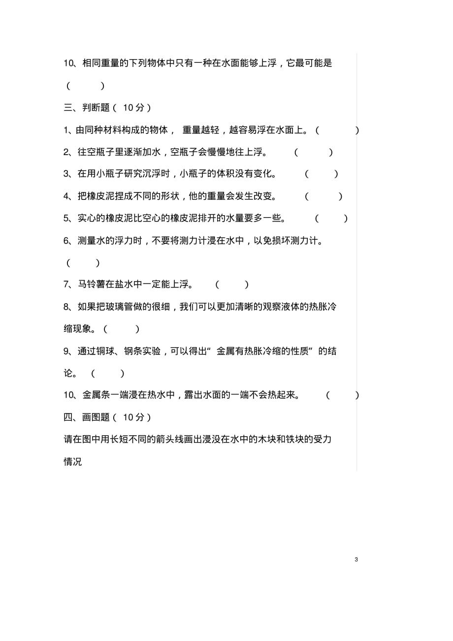 教科版小学科学五年下册期中知识点考试练习试卷_第3页