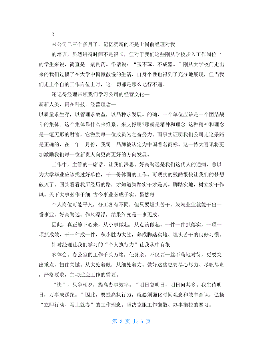 公司岗前培训心得体会例文_第3页