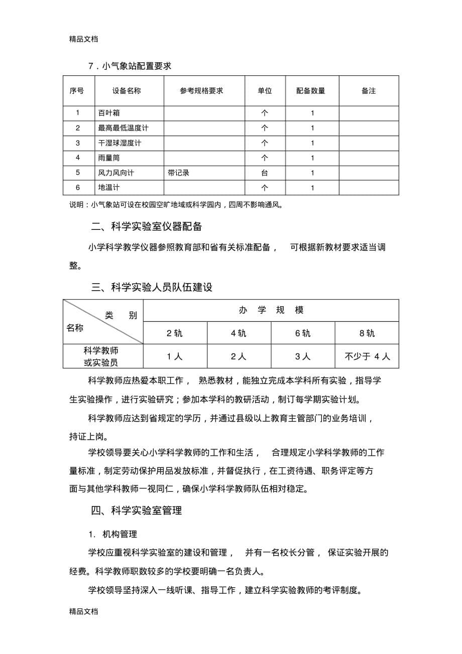 最新小学实验室标准(修改)_第5页