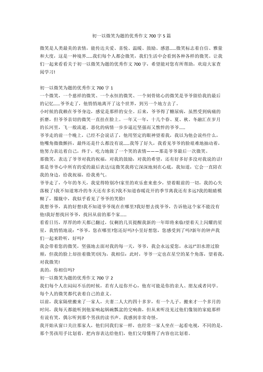 初一以微笑为题的优秀作文700字5篇_第1页