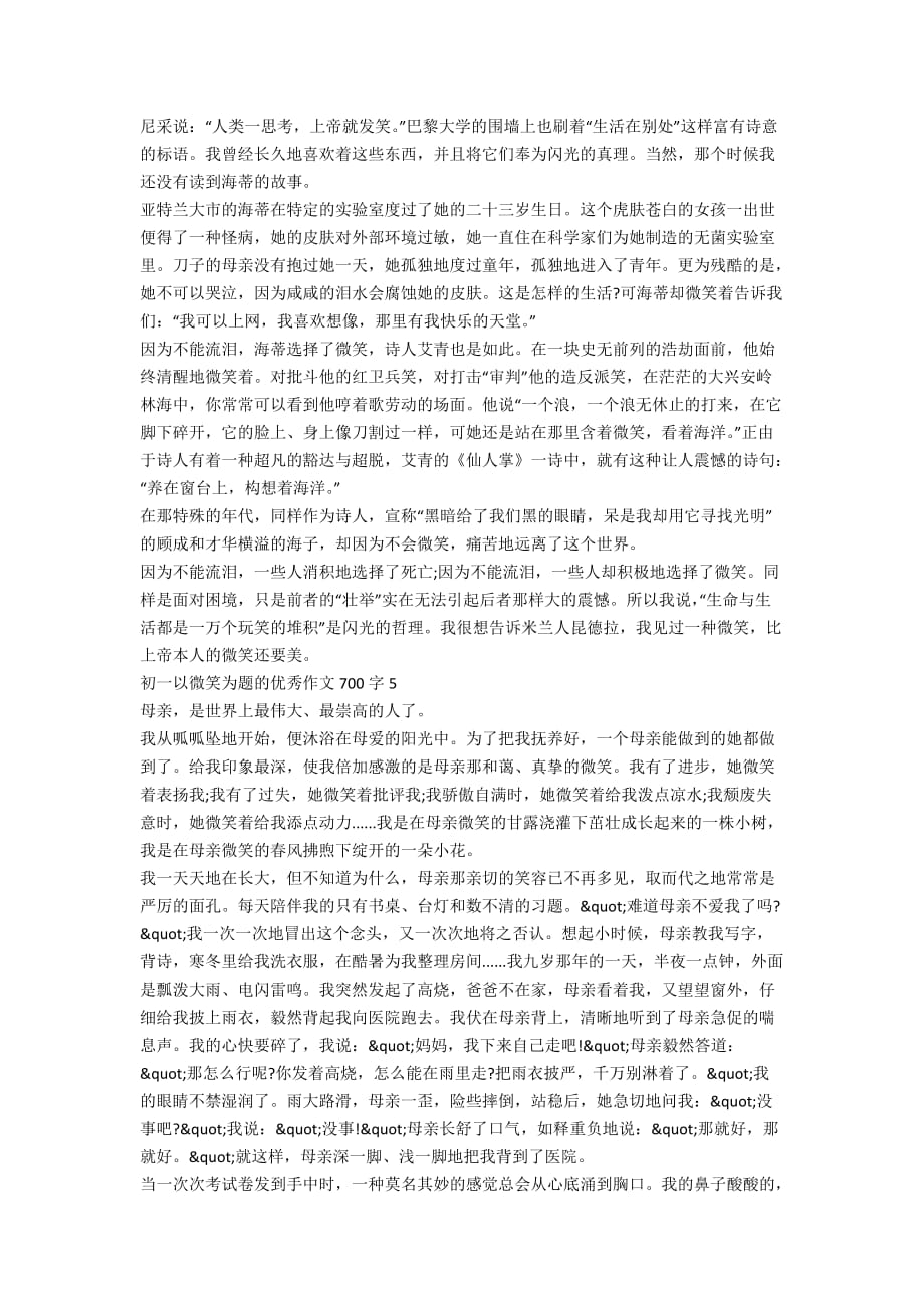 初一以微笑为题的优秀作文700字5篇_第3页