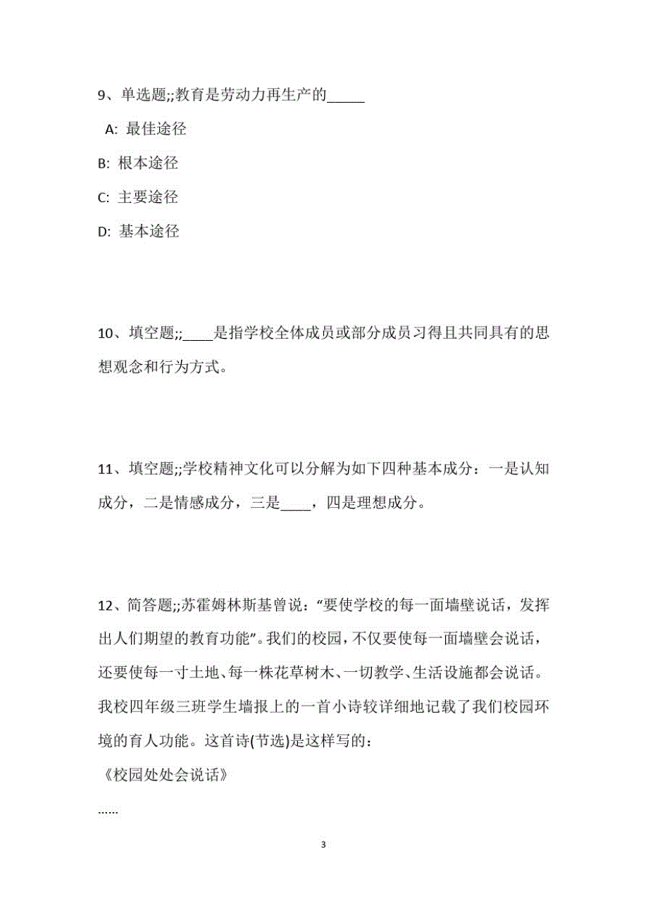 教师招聘考试题库题集《教育与社会的发展》考点强化练习最新版2_第4页