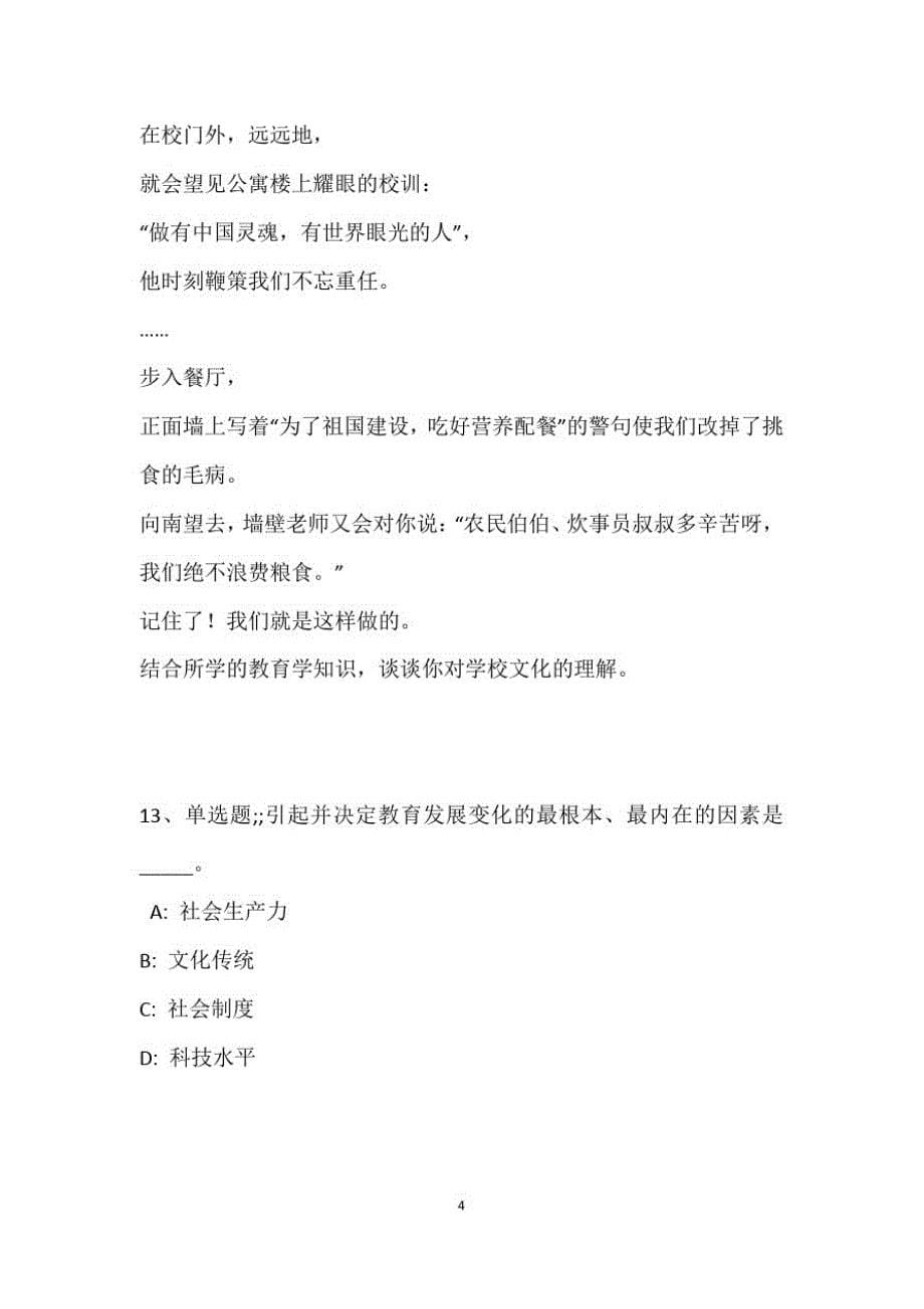 教师招聘考试题库题集《教育与社会的发展》考点强化练习最新版2_第5页