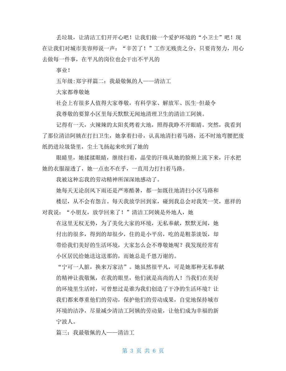 勤劳清洁工作文400_第3页