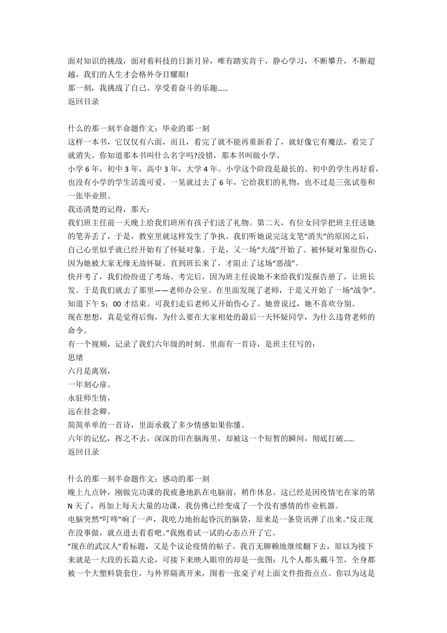 什么的那一刻半命题优秀作文_第3页