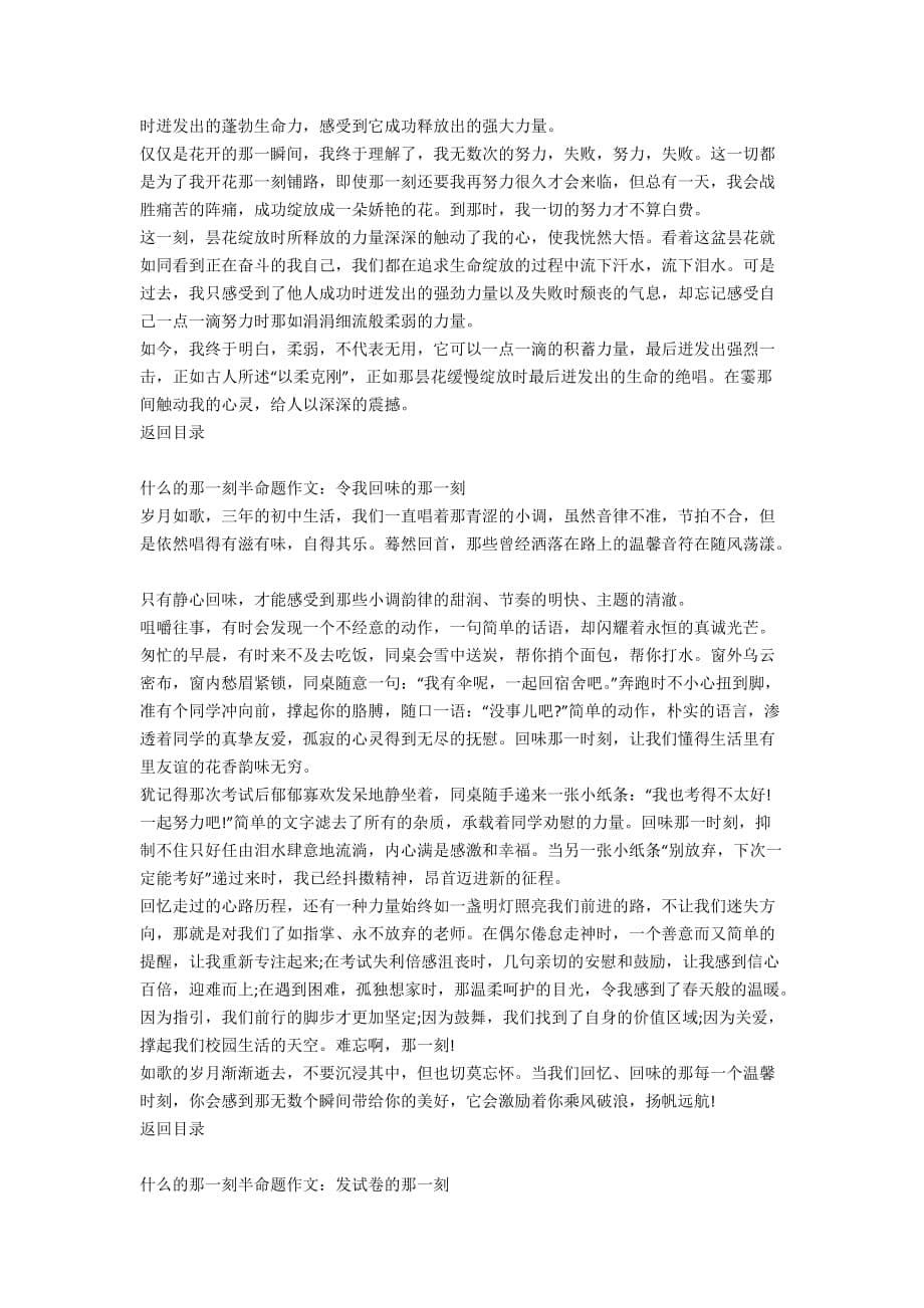 什么的那一刻半命题优秀作文_第5页