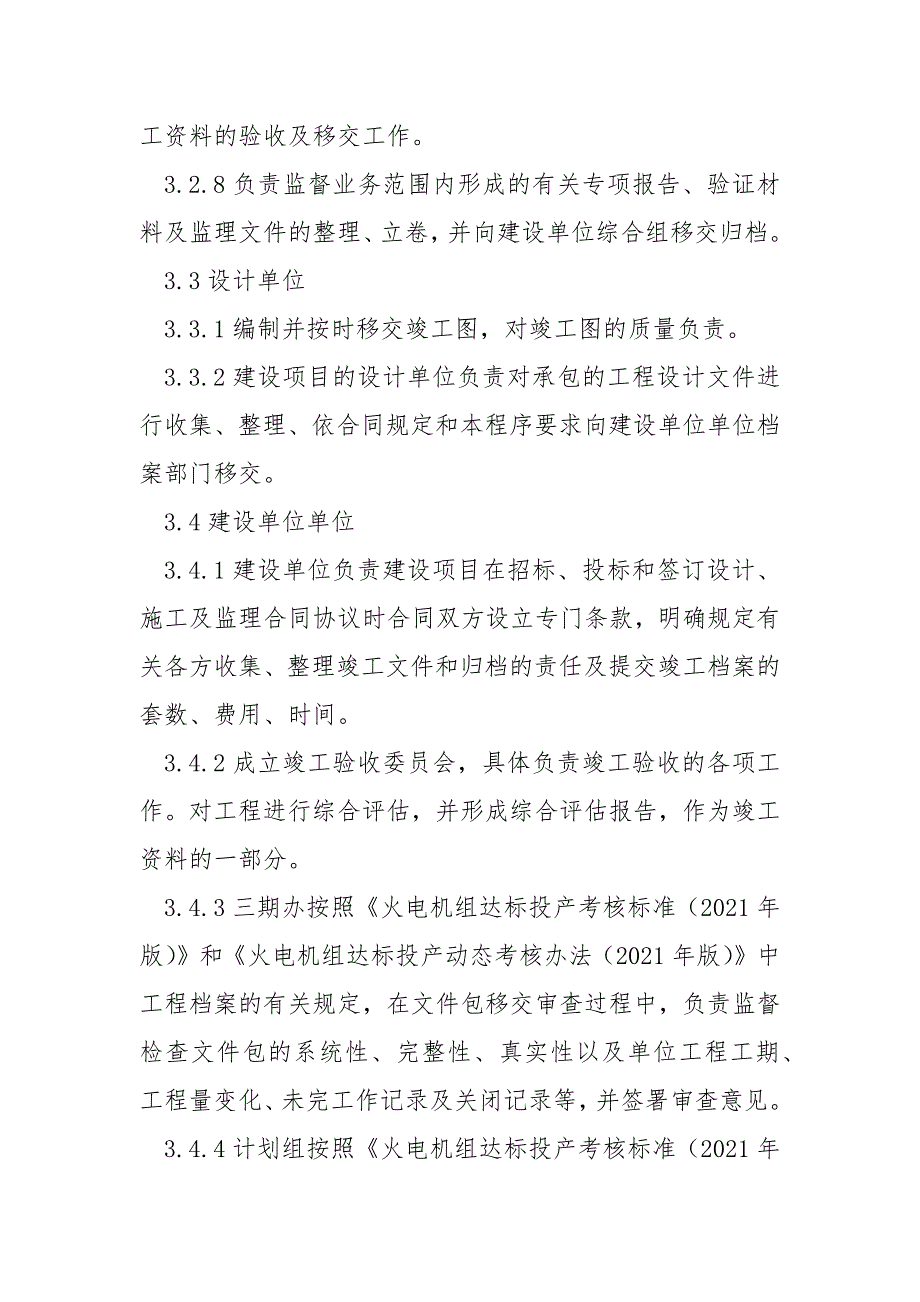 竣工资料编制及档案整理程序_第3页