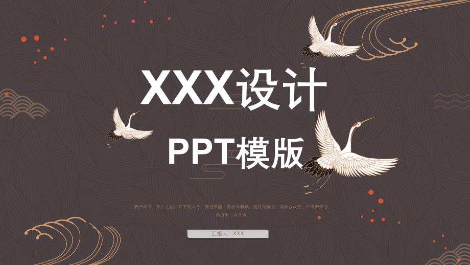 ppt模板使用个人企业办公ppt模板中国风 (27)_第1页