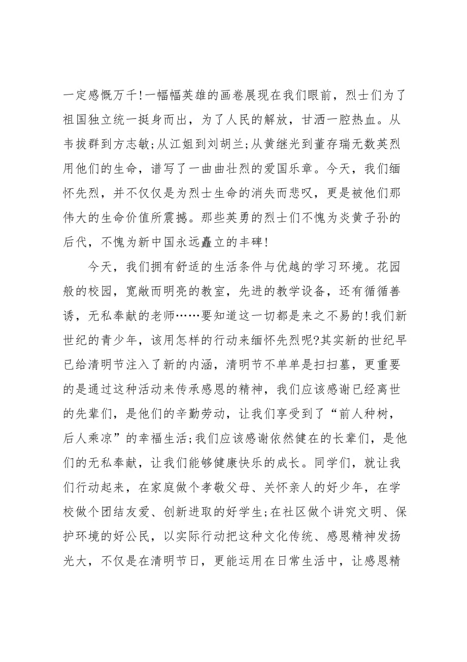 清明节教师国旗下讲话稿_第2页