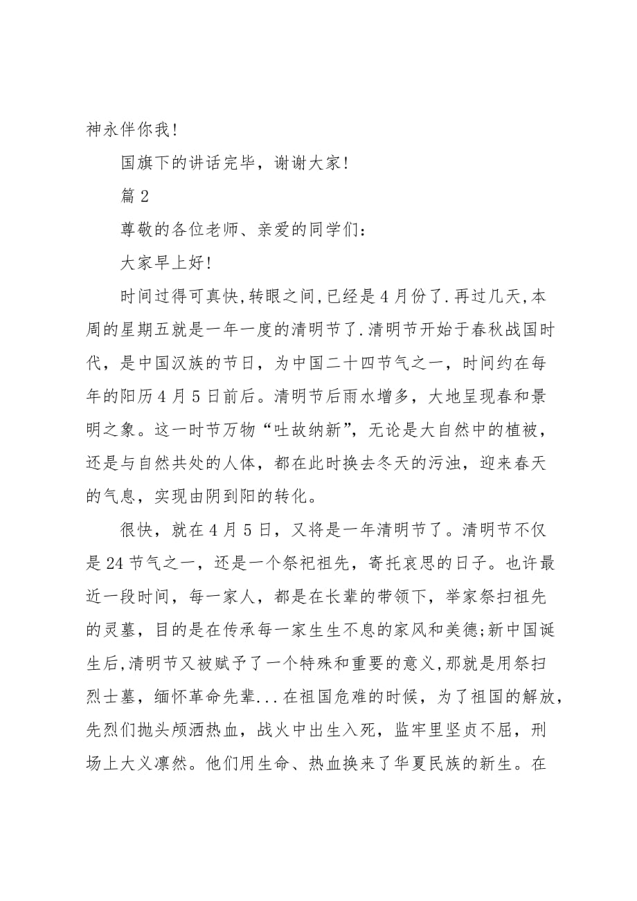 清明节教师国旗下讲话稿_第3页