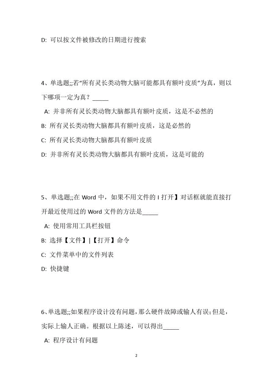 教师招聘考试题库题集《教学基本能力》考点巩固最新版_第3页