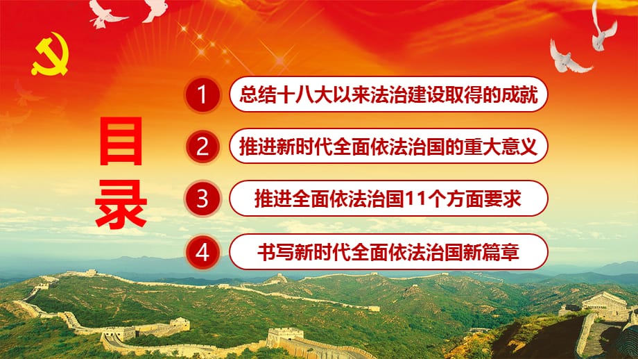 中央全面依法治国工作会议重要讲话坚定不移走中国特色社会主义法治道路实用PPT辅导课件_第3页