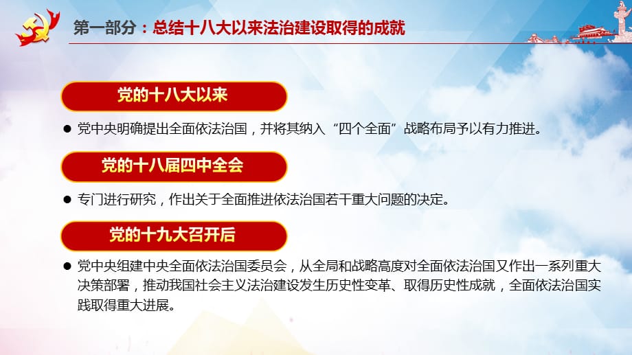 中央全面依法治国工作会议重要讲话坚定不移走中国特色社会主义法治道路实用PPT辅导课件_第5页