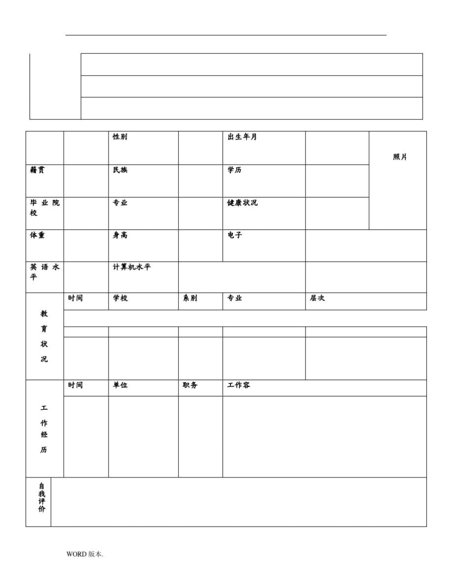 标准的个人简历表格(下载)_第3页