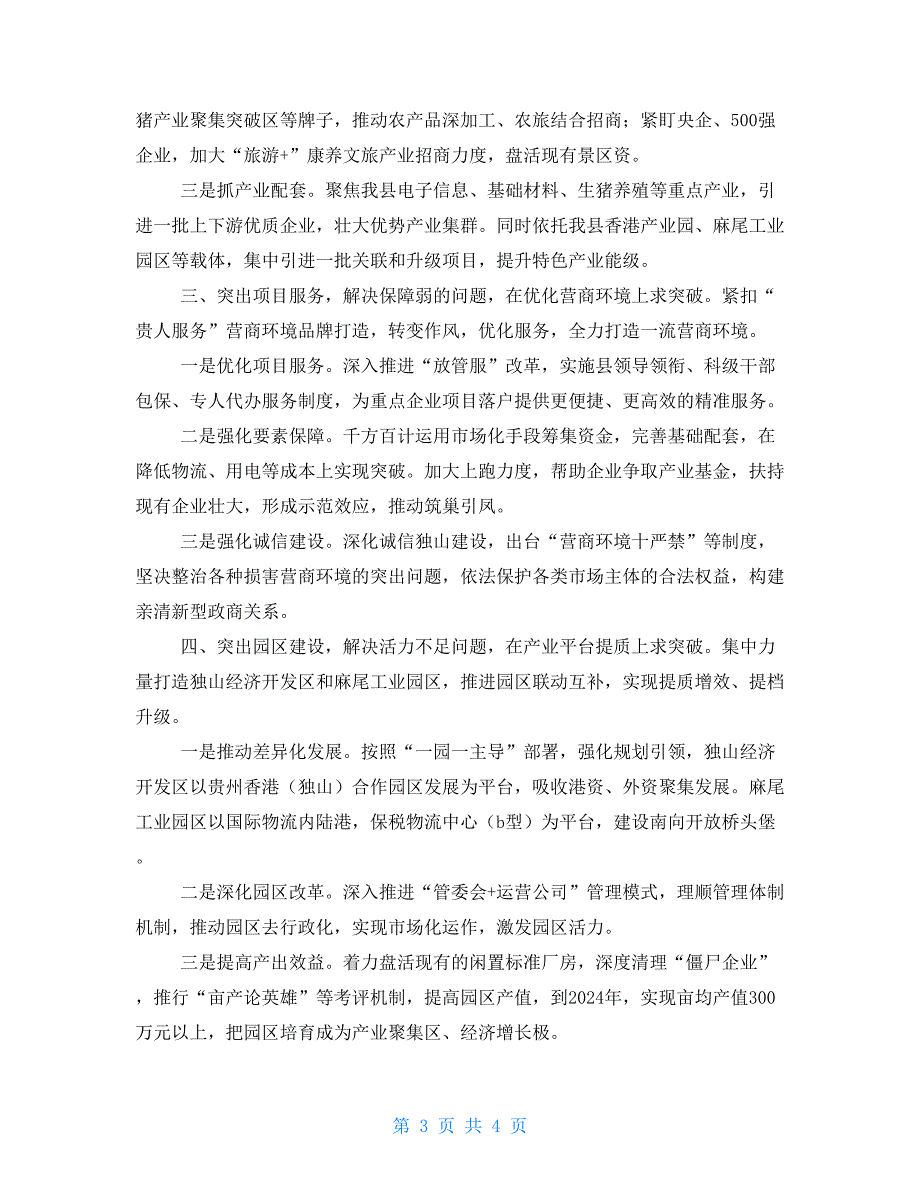 努力建设贵州工业转型升级示范区 ——在新型工业化发展暨产业大招商会议上表态发言_第3页