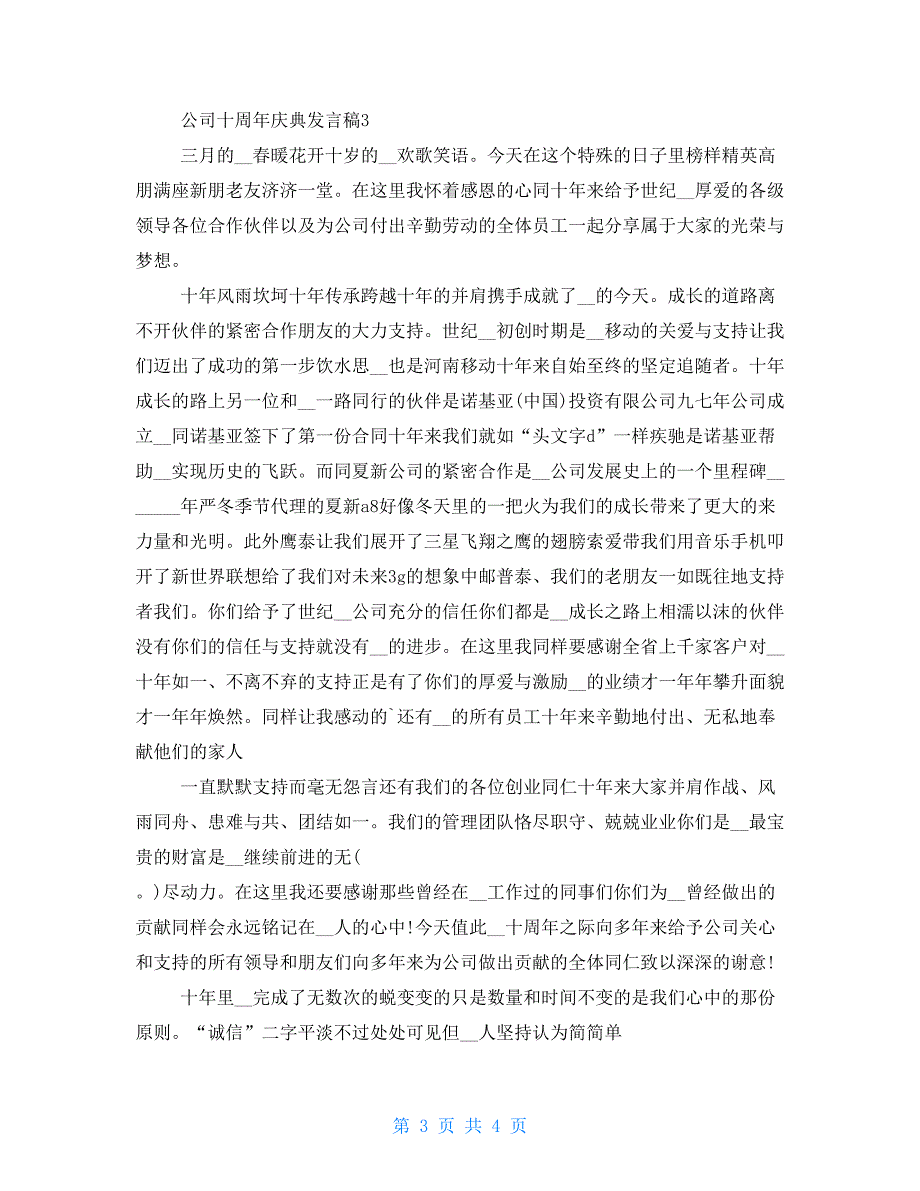 公司十周年庆典发言稿(2021)_第3页