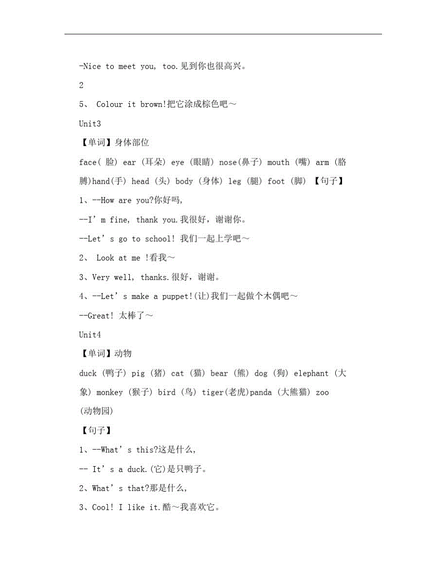 新版PEP小学英语各册黑体单词及常用表达_第2页