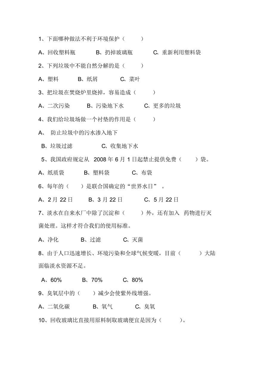 教科版科学六年级下册第四单元《环境和我们》考试测试卷及答案共三套_第5页