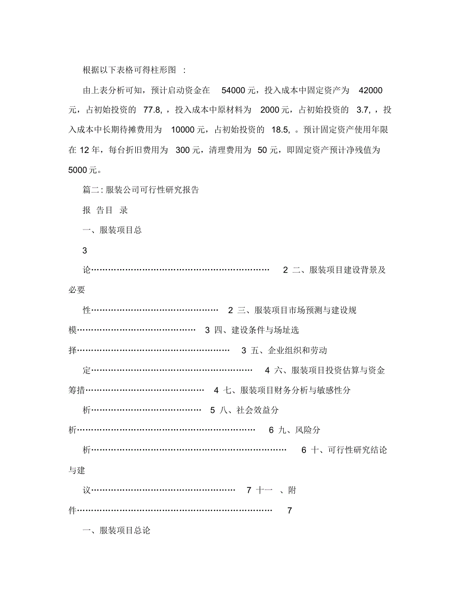 服装厂可行性报告_第3页