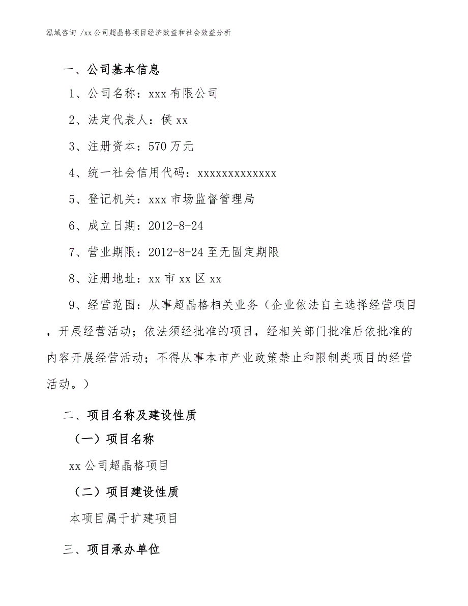 xx公司超晶格项目经济效益和社会效益分析（模板范文）_第4页