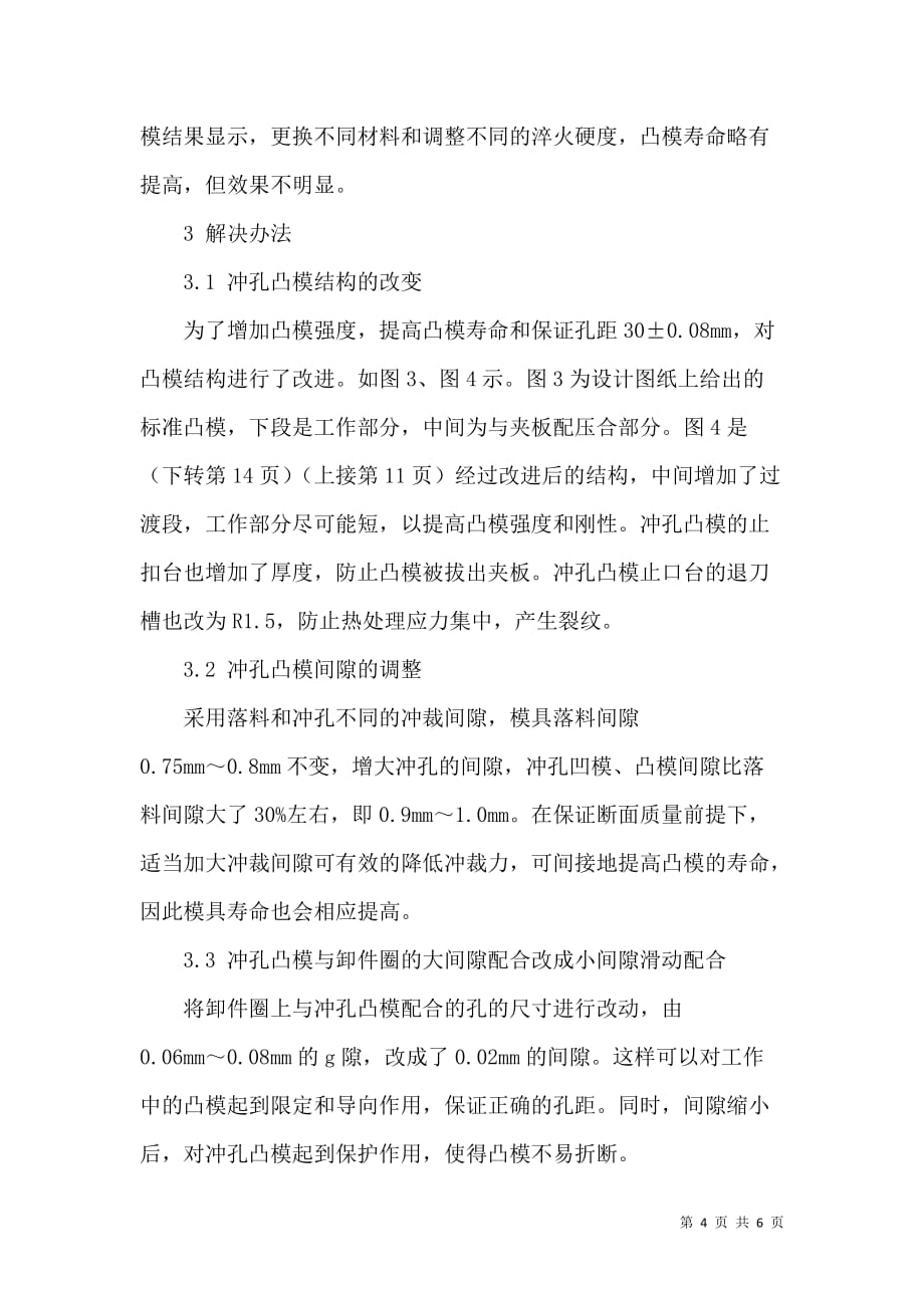 小孔冲裁模的设计改进_第4页