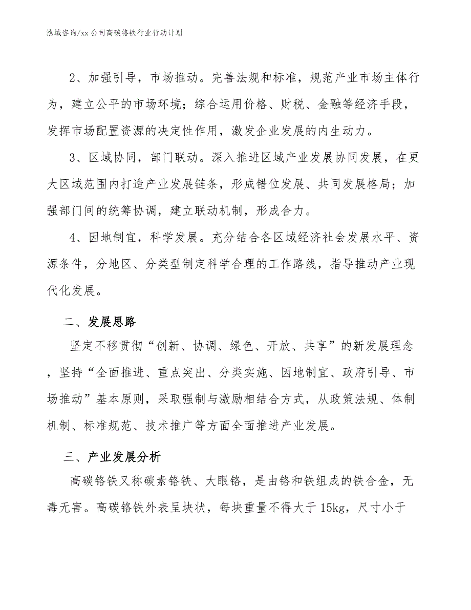 xx公司高碳铬铁行业行动计划（十四五）_第2页