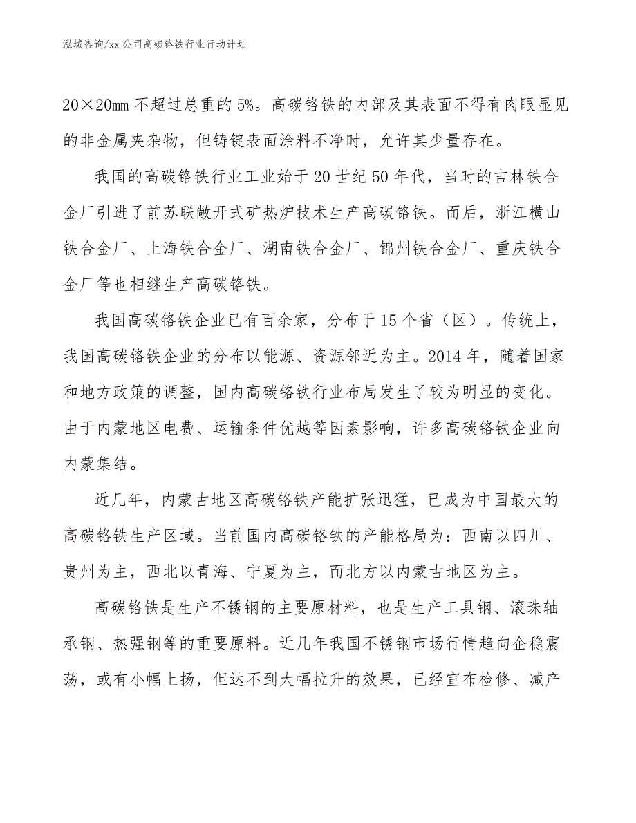 xx公司高碳铬铁行业行动计划（十四五）_第3页