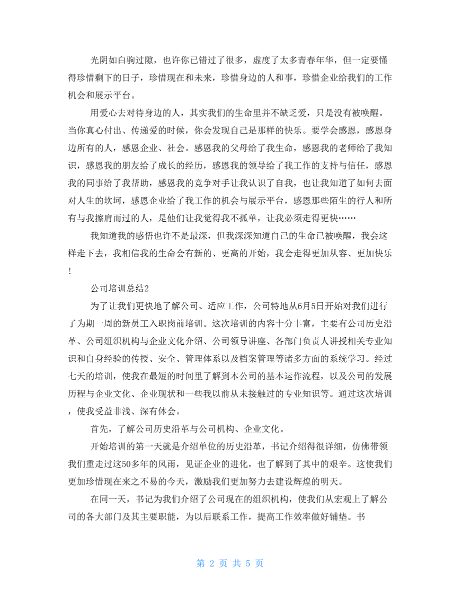 公司培训总结例文2021_第2页