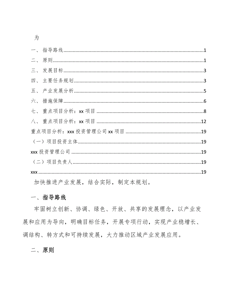 xx公司试剂盒产业发展方案（十四五）_第1页