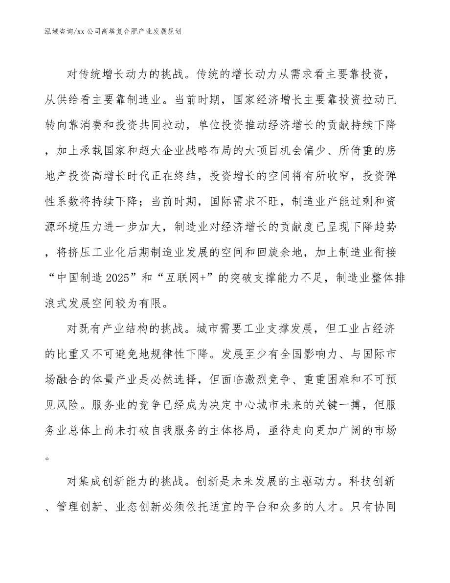 xx公司高塔复合肥产业发展规划（十四五）_第5页