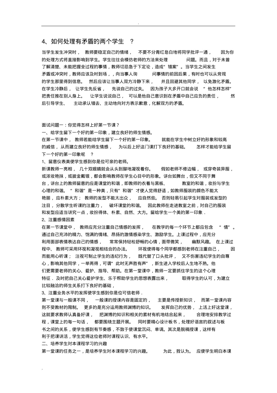 教师基本素养的面试题_第4页