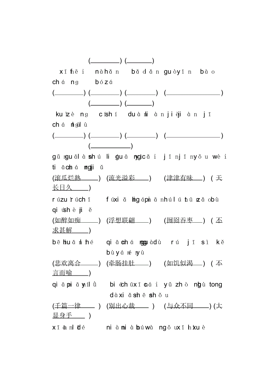 新人教五年级语文上册各单元词语专项练习(部编版)_第2页