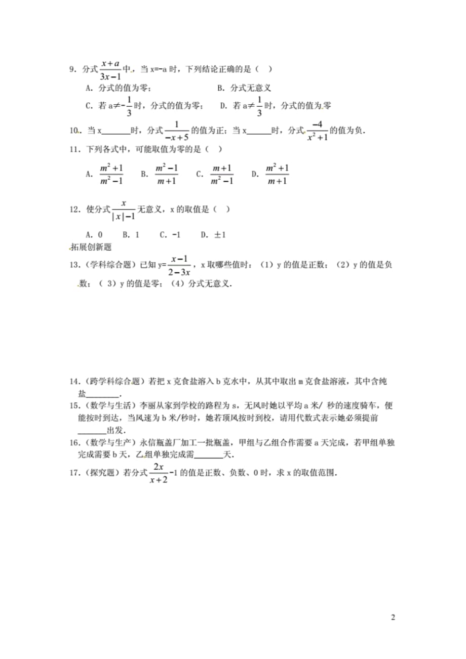 最新华东师大版八年级数学下册全册同步课时练习(一课一练)._第2页