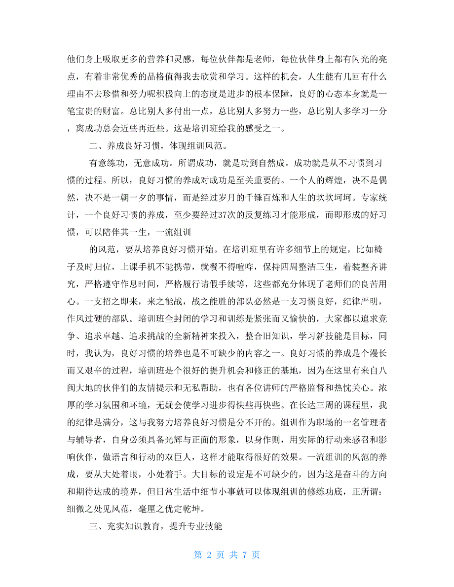 公司员工培训总结报告例文_第2页