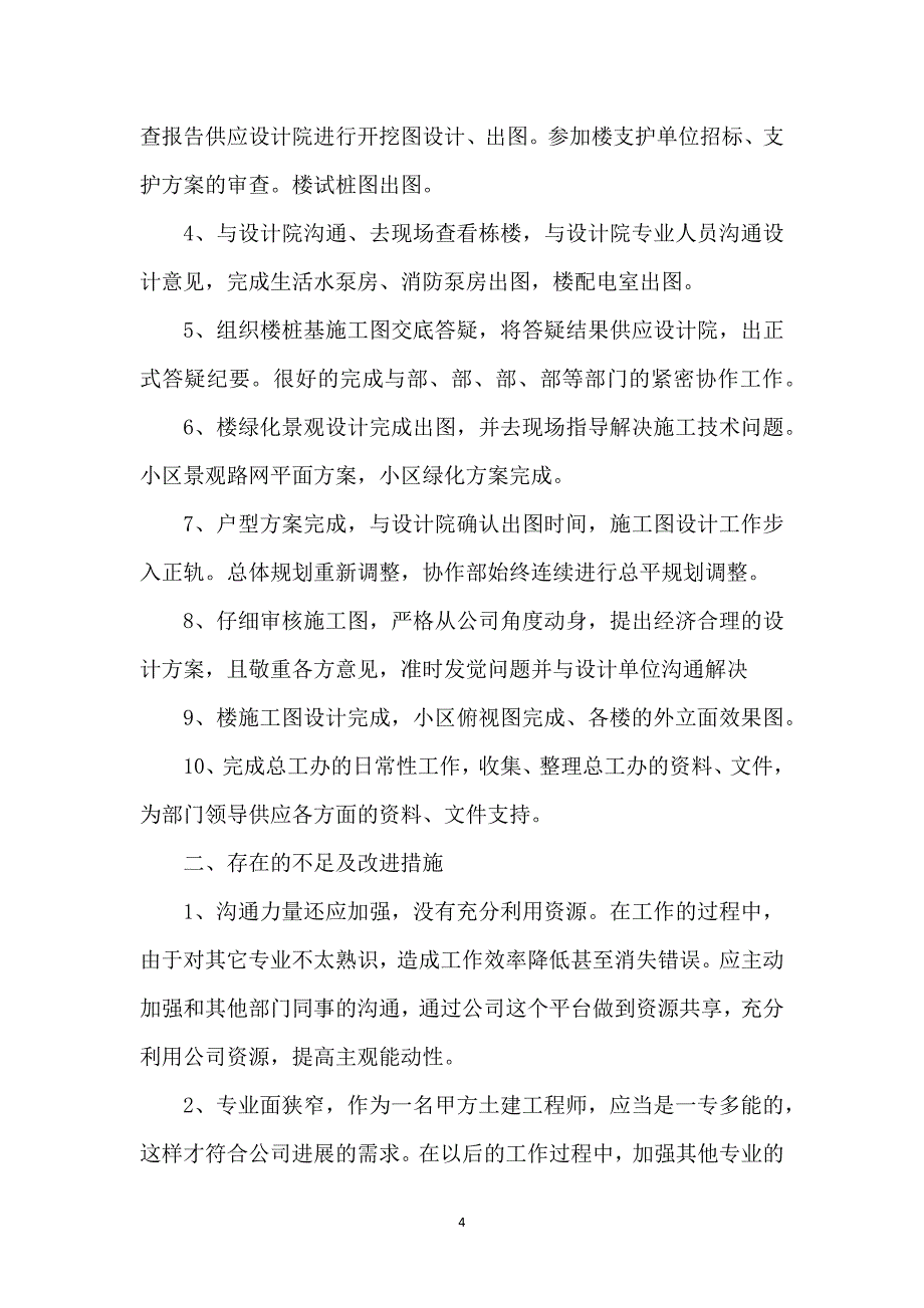 2021年工程师上半年个人工作总结上半年个人工作总结_第4页