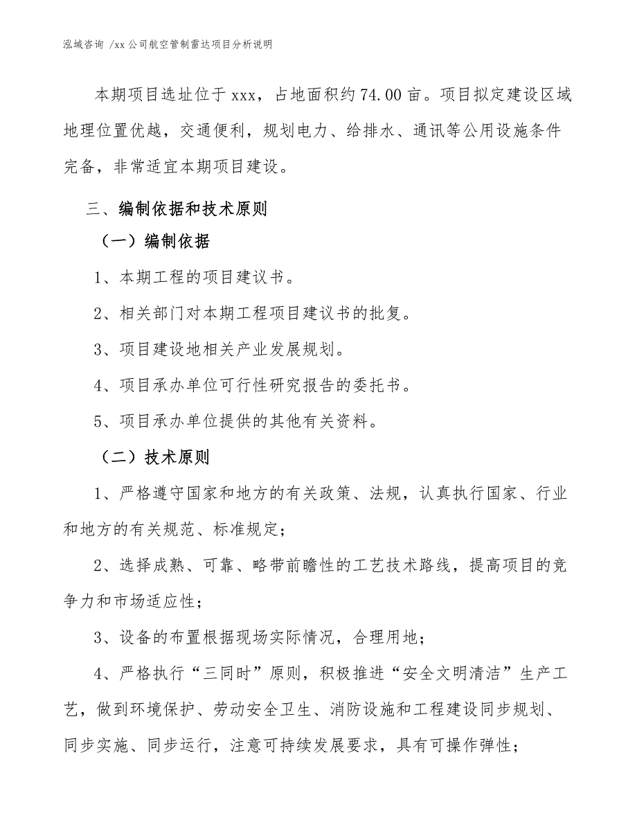 xx公司航空管制雷达项目分析说明（参考范文）_第3页